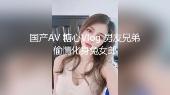 国产AV 糖心Vlog 男友兄弟偷情化身兔女郎