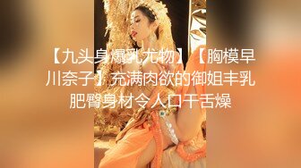 【新片速遞】3-17新流出酒店偷拍❤️童颜巨乳靓妹和男友退房前来一炮反复闻闻内射精液的味道