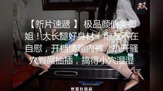 ★☆《贵在真实反差淫妻》★☆顶级绿帽刷锅狠人 完美S级身材极品女神眼镜教师人妻【ZM宝儿】私拍，调教成母狗3P紫薇白浆特多原版 (3)