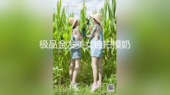 【双飞女神稀有重磅】超人气女神『潼潼+乐乐』最新大尺度无内露穴露点 乐乐无内露美乳 潼潼无内肉丝鲍鱼 清晰可见 乐乐