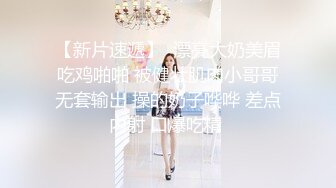 奶子大大室友的好习惯，裸睡，让奶子没有束缚，说是这样会使奶子更饱满发育~ 