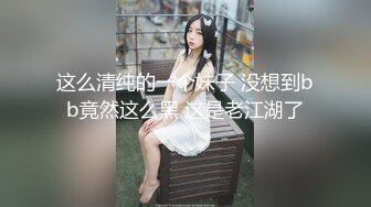 国产CD系列美艳伪娘小乔滴蜡调教M向直男 酒店窗前后入爆操很带劲