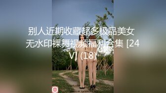 秀人超人气女神『王馨瑶』啪啪极品丰臀豪乳的粉嫩骚骚小白兔 露鲍露菊花露毛