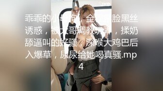 乖乖的小母狗，全程露脸黑丝诱惑，被大哥调教玩弄，揉奶舔逼叫的好骚，深喉大鸡巴后入爆草，尿尿给她喝真骚.mp4