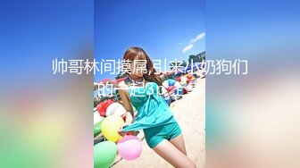 【谭晓彤】演员、模特于一身网红极品波霸反差婊女神付费私拍，情趣内衣制服护士裸舞M腿自摸，各种骚话，撸点满满2