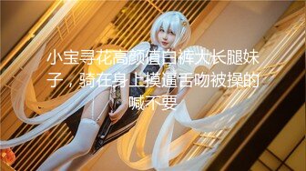 《重磅核弹》万众瞩目可盐可甜极品巨乳狂野Cosplay女神OnlyFans尤物反差婊ur4vity私拍有钱人专属泄欲工具