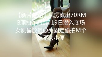 【新速片遞】  黑丝伪娘 啊啊 射给我 操爽了吗 我紧不紧 我去你们工地给他们操 被工地农民工后入几下就缴枪了 