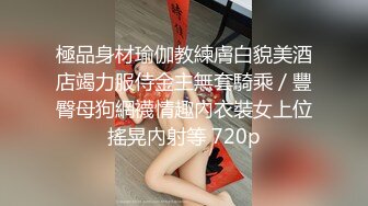 《反差网红?极品调教》卡哇伊清纯系萝莉女奴【玉宝涩涩】私拍，水手服彼女飼育各种制服3P紫薇逼粉奶大人形小母狗