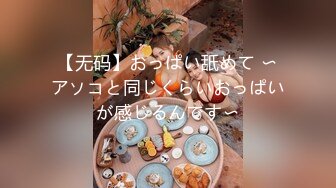 【新片速遞】  推特约炮大神泰迪百人斩 系列❤️酒店约炮极品反差婊御姐范眼镜学姐各种AV姿势上演动作片