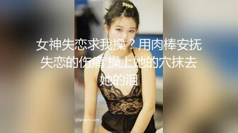 【真实约极品女神】酒店约操良家少妇，很主动一顿亲，骑在身上抽插大屁股，好舒服低低呻吟