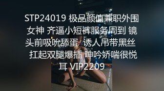 STP24019 极品颜值兼职外围女神 齐逼小短裤服务周到 镜头前吸吮舔蛋  诱人吊带黑丝  扛起双腿爆插 呻吟娇喘很悦耳 VIP2209