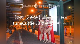 ❤️❤️【纯天然巨乳鲍汁】天然巨乳女神~! 道具抠逼流白浆 刚下海就被干~爽死了!