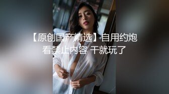 极致造爱视觉享受！OnlyFans火爆天然巨乳学妹【爹咪】最新解锁剧情私拍，看片手淫被纯欲学妹发现