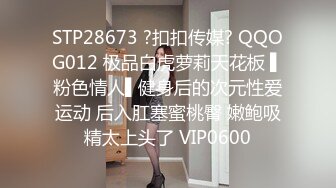 STP28673 ?扣扣传媒? QQOG012 极品白虎萝莉天花板 ▌粉色情人▌健身后的次元性爱运动 后入肛塞蜜桃臀 嫩鲍吸精太上头了 VIP0600