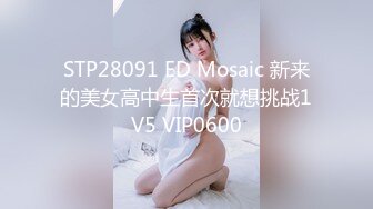 【新片速遞】调教风骚熟女阿姨 喜欢吗 喜欢你放过我吧 我受不了了 你干死我啦 菊花塞着肛塞 大胸超级丰满 