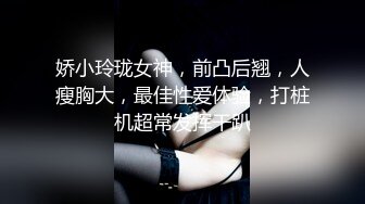 【超顶❤️媚黑淫趴】黑白配✿媚黑日常群P实记 超模大长腿女神皆为玩物 黑鬼公狗腰无情输出 顶死[1.1G/MP4/1:04:21]