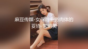 麻豆傳媒 MDSJ0001 性犯罪者牢房 亂倫姐弟的榨精性愛 新人女優 鄧紫晴