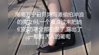 【淫荡母狗完美露脸】肥臀小骚货『兔兔』VIP群+秀禾群露脸口交3P最强私拍流出③被单男前后夹鸡 (4)