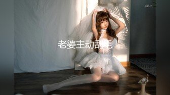 《重磅秘✿新瓜速吃》万元定制网易CC星秀舞蹈代言人人气扛把子极品女神【雅恩北北】好多人求的最大尺度私拍~二指禅自抠喷水