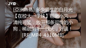 STP31662 ?极品御姐? 高颜值性感女神寻求刺激感的夫妻▌师师 ▌肉欲秘书蜜穴补偿侍奉 柔软美乳汹涌澎湃 后入爆刺蜜壶挺翘淫臀 VIP0600