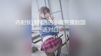 【可妮酱】刚成年下海!3个小白虎~玩逼~女女操~找男的玩3P (2)