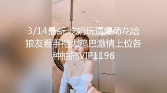 @daddysanon极品亚裔美女主播OnlyFans高清原档合集【596V】 (114)