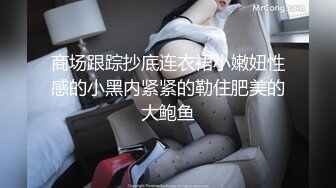 摄影大师高端诱惑作品身材丰腴性感外围嫩模连体吊带黑丝套被摄影师各种咸猪手亮点是大阴唇好像是种极品穴型1080P原版