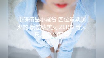 STP33422 跨年重磅流出，素人渔夫万元私定【林书辞】制服娃娃脸可爱双马尾粉嫩肥美【小冰】捆绑户外自慰骑乘，4K画质极致诱惑