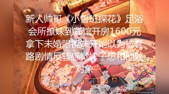 新人帅哥《小鲁班探花》足浴会所撩妹到宾馆开房1600元拿下未婚眼镜妹开始以为被套路剧情反转感觉妹子想和他处对象