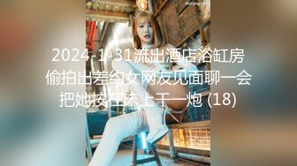 2024-1-31流出酒店浴缸房偷拍出差约女网友见面聊一会把她按在床上干一炮 (18)