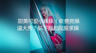 高颜值性感TS饭冰冰，把乖儿子操啦，妈妈你操的我好舒服，嘎嘣脆的啪啪声，操菊花还是美妖操得舒服！