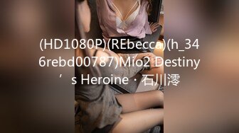 (HD1080P)(REbecca)(h_346rebd00787)Mio2 Destiny’s Heroine・石川澪