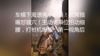 【精品厕拍】商场女厕双镜头偷拍漂亮小姐姐的小嫩B 4K超清画质版小美女 (1)