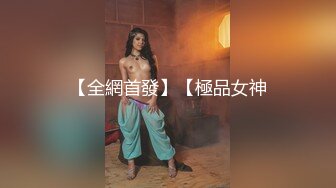 【新片速遞】 【极品反差婊】女神校花级美人❤️与男友在酒店做爱，吃鸡技术一流，被男友狂艹一顿，简直让人羡慕！[2.45G/MP4/00:37:47]