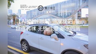 【AI换脸视频】迪丽热巴 黑丝连裤袜 无码性爱 潮水四溅