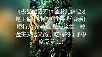 极品小骚货✅00后小仙女〖FortuneCuttie〗小骚货在公共桑拿房勾引我 她跪着吃鸡巴的样子真