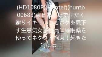 (HD1080P)(Hunter)(huntb00683)束ピストンで汗だく謝りイキ！いつもボクを見下す生意気女子社員に睡眠薬を使ってネクタイ拘束！起きた時には…