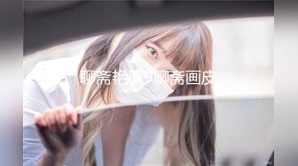 【新速片遞】 师范学院女厕偷拍黄发妹子❤️粉嫩的肥鲍鱼细细的逼缝