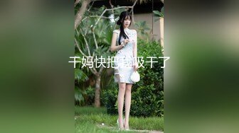 丧志母狗无脑调教，爆乳大屁股道具双插，淫声荡语蹂躏骚奶子，后入爆草大屁股，精彩刺激不断不要错过