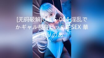 【新速片遞】 小女仆太棒了这么大的龟头也能一口吞，这样的小穴你们喜欢吗 