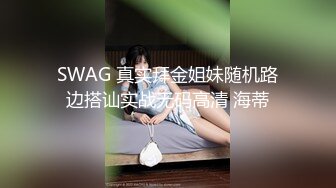 【極品女神淫蕩母狗】肥臀母狗『兔兔』秀禾群露臉口愛啪啪2婚紗新娘口爆内射 洞房花燭夜被主人瘋狂抽插