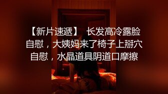 【刚来的校妓】帆布鞋，牛仔裤，白T恤，圆润白皙的小翘臀，迎接小伙阵阵饥渴的炮火，观赏性极佳