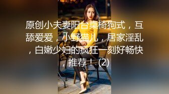 原创小夫妻阳台桌椅狗式，互舔爱爱，小野猫儿，居家淫乱，白嫩少妇的疯狂一刻好畅快，推荐！ (2)