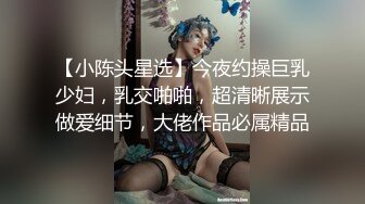 好多人求的肌肉男大战大胸妹子不得不说，真刺激，妹子身材颜值都在线！被操的奶子摇摇欲坠 从害羞到妩媚